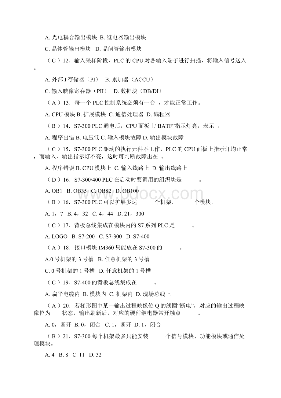 plc原理与应用1.docx_第2页