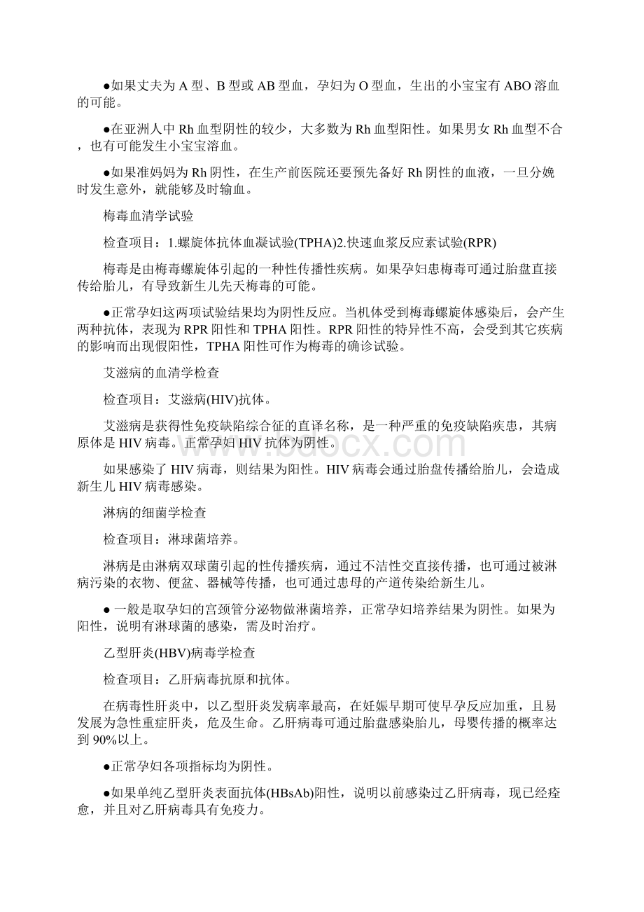 如何看懂孕期检查报告Word文档下载推荐.docx_第2页