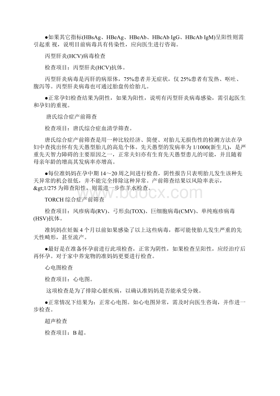 如何看懂孕期检查报告.docx_第3页