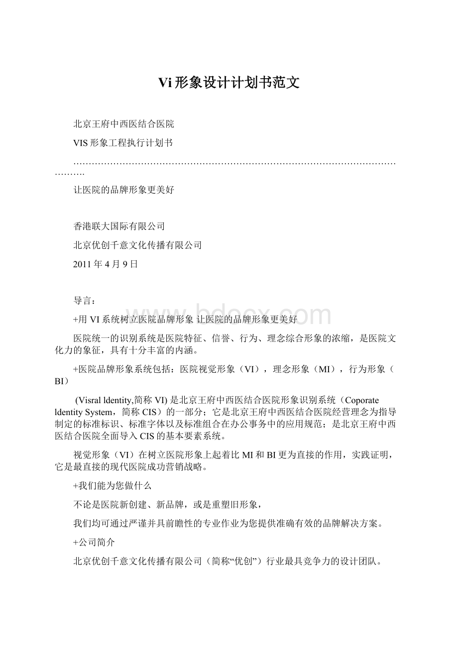 Vi形象设计计划书范文.docx_第1页