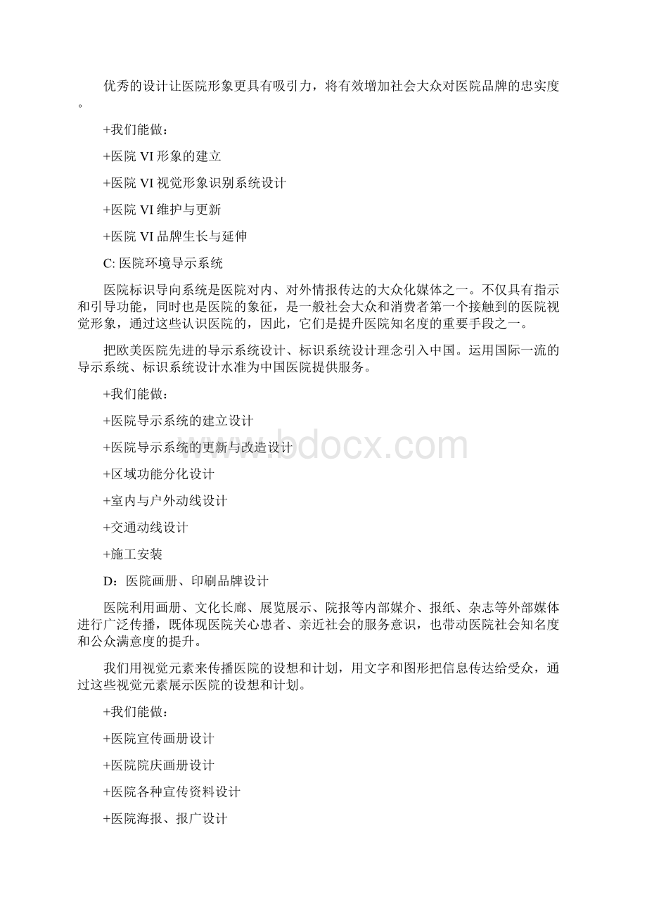 Vi形象设计计划书范文.docx_第3页