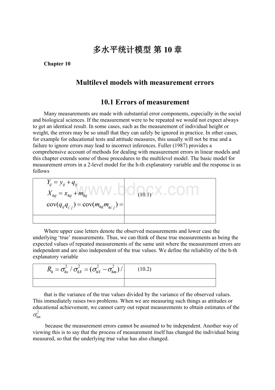 多水平统计模型 第10章Word格式文档下载.docx