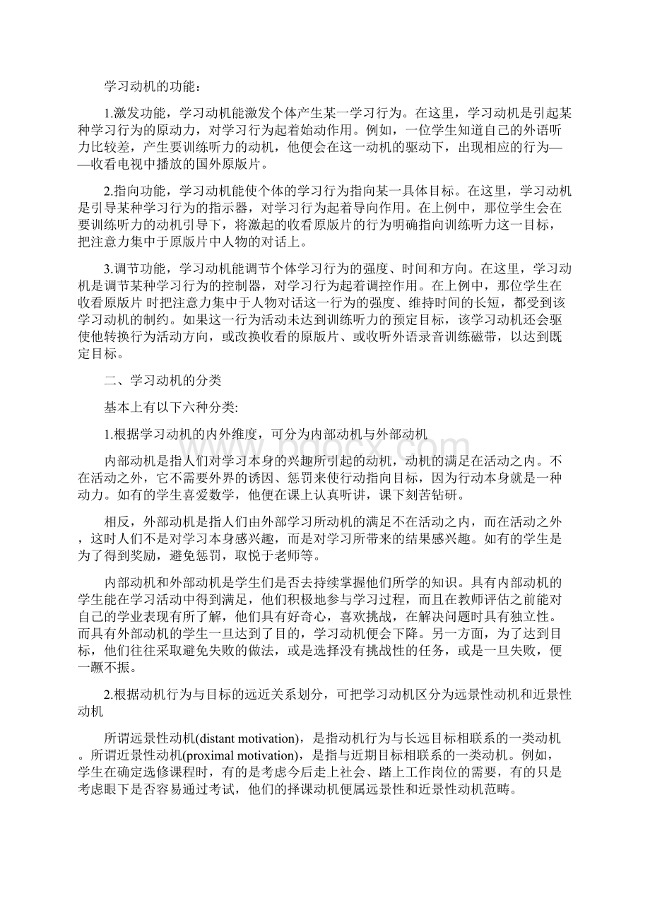 第七章 学习的原理与策略 第四节 学习动机.docx_第2页