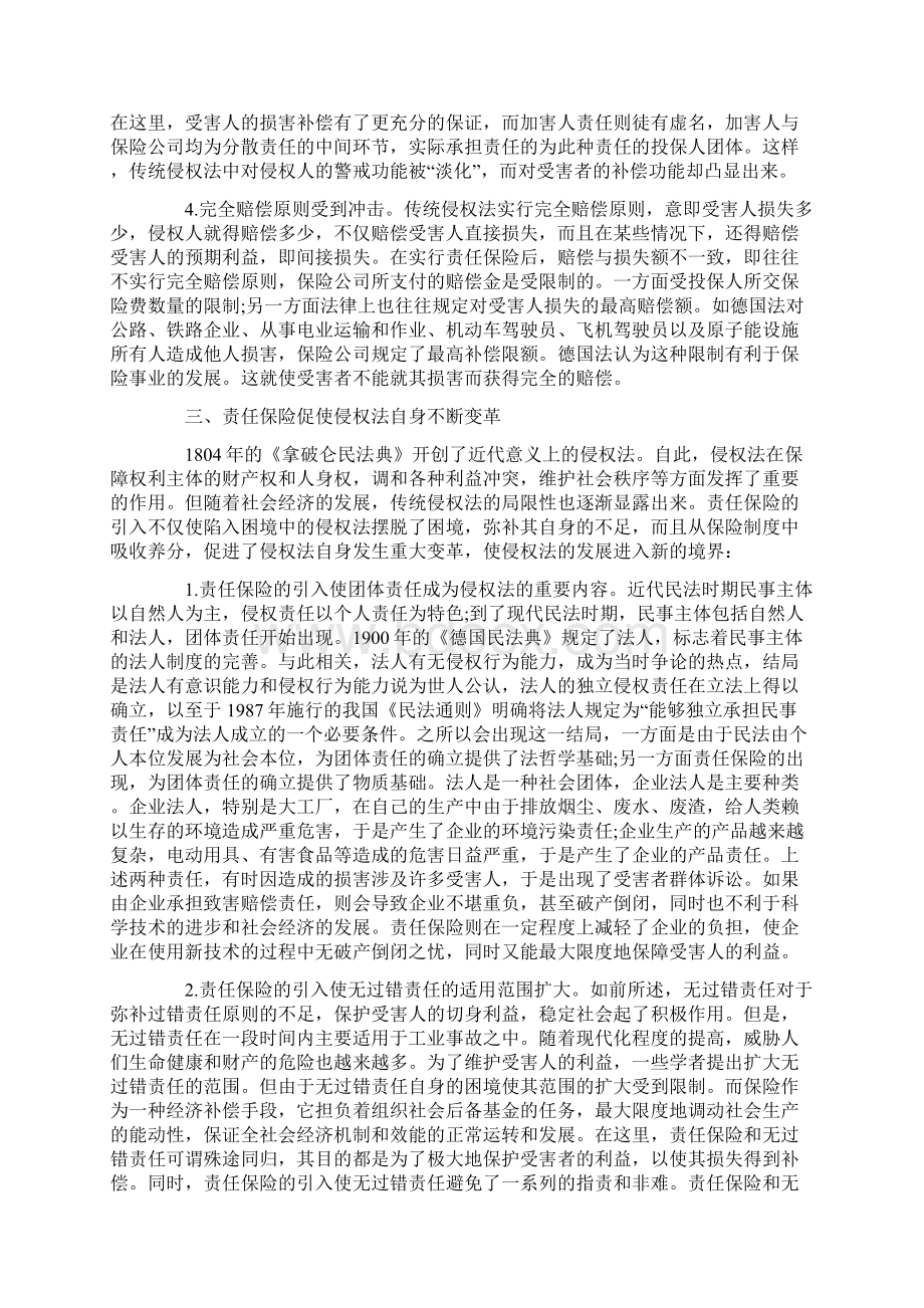 责任保险制度对现代侵权法发展的影响Word文档下载推荐.docx_第3页