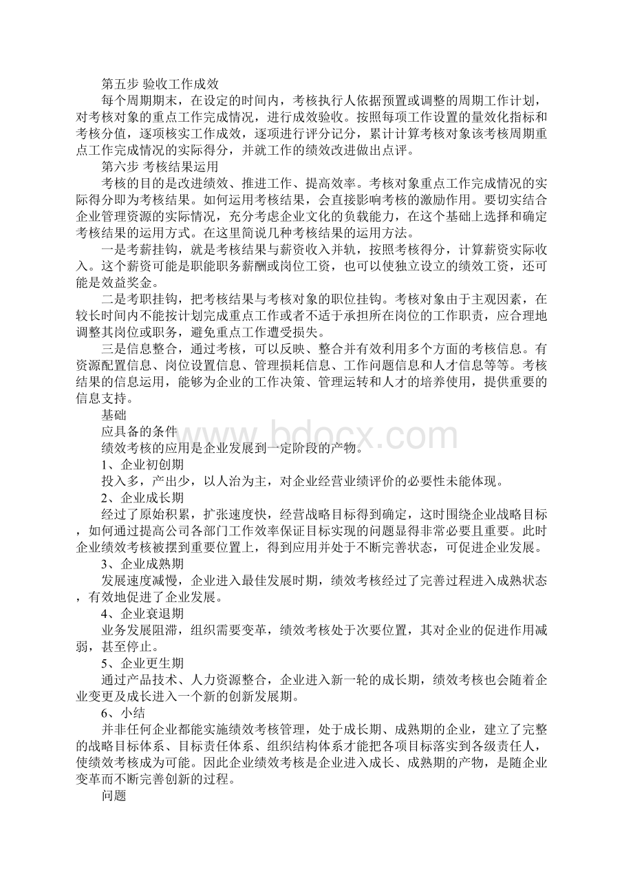 职工考核鉴定表.docx_第3页