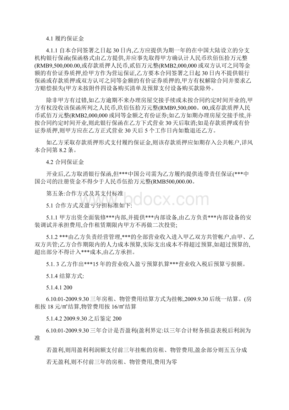 租赁合同联营扣点类.docx_第3页