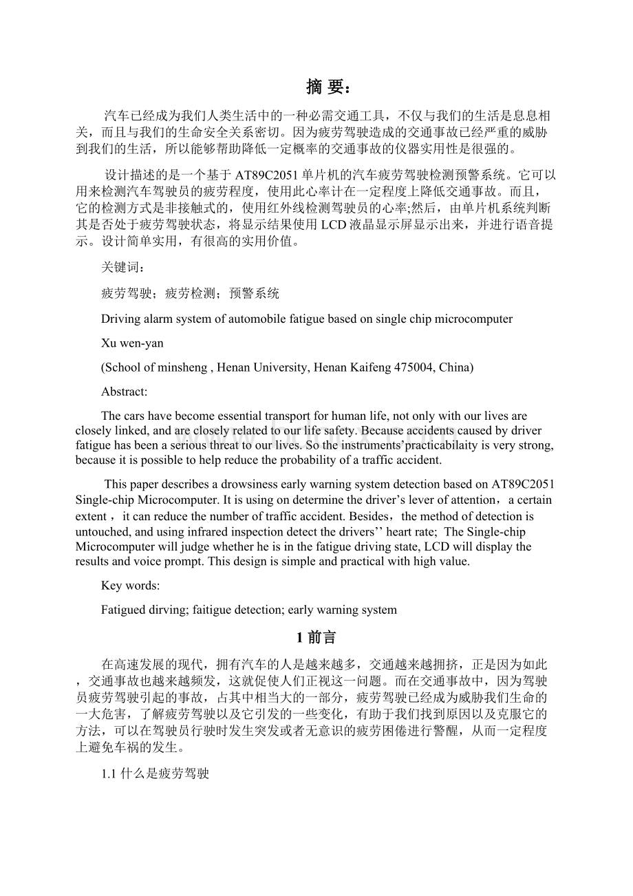 基于单片机的汽车疲劳驾驶报警系统毕业论文.docx_第2页