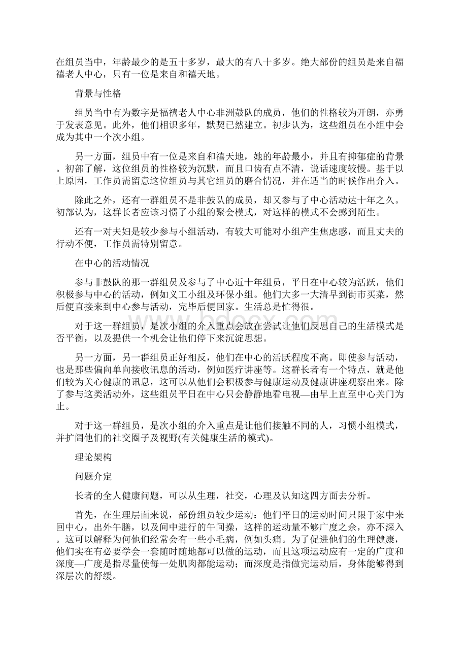 活出耆彩小组计划书.docx_第2页