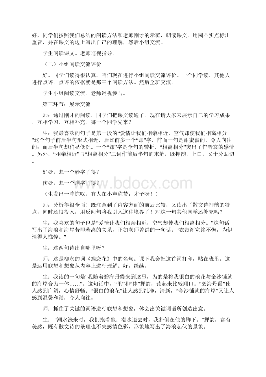 初中语文课堂教学实录及点评Word格式.docx_第2页