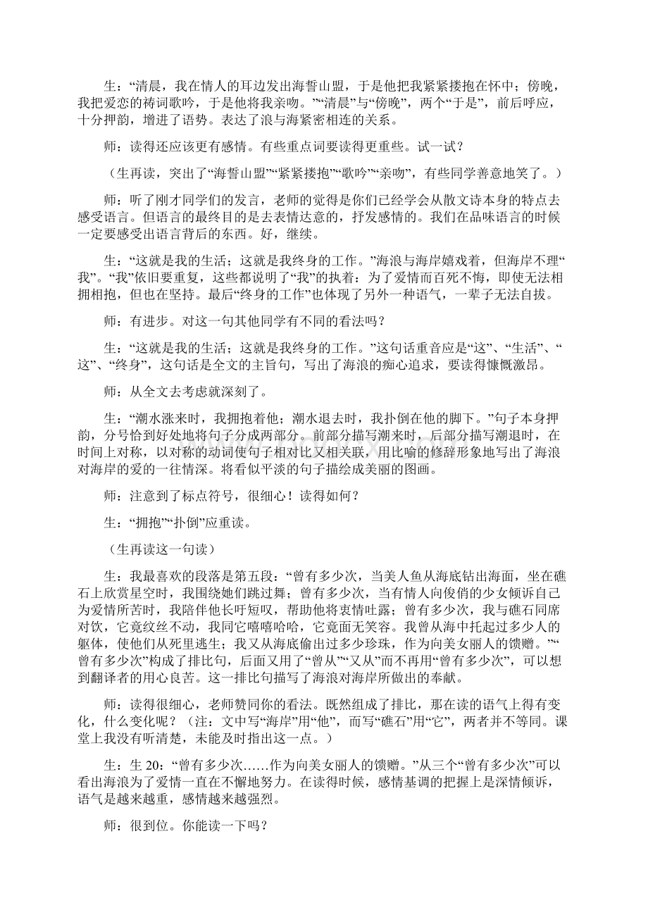 初中语文课堂教学实录及点评Word格式.docx_第3页