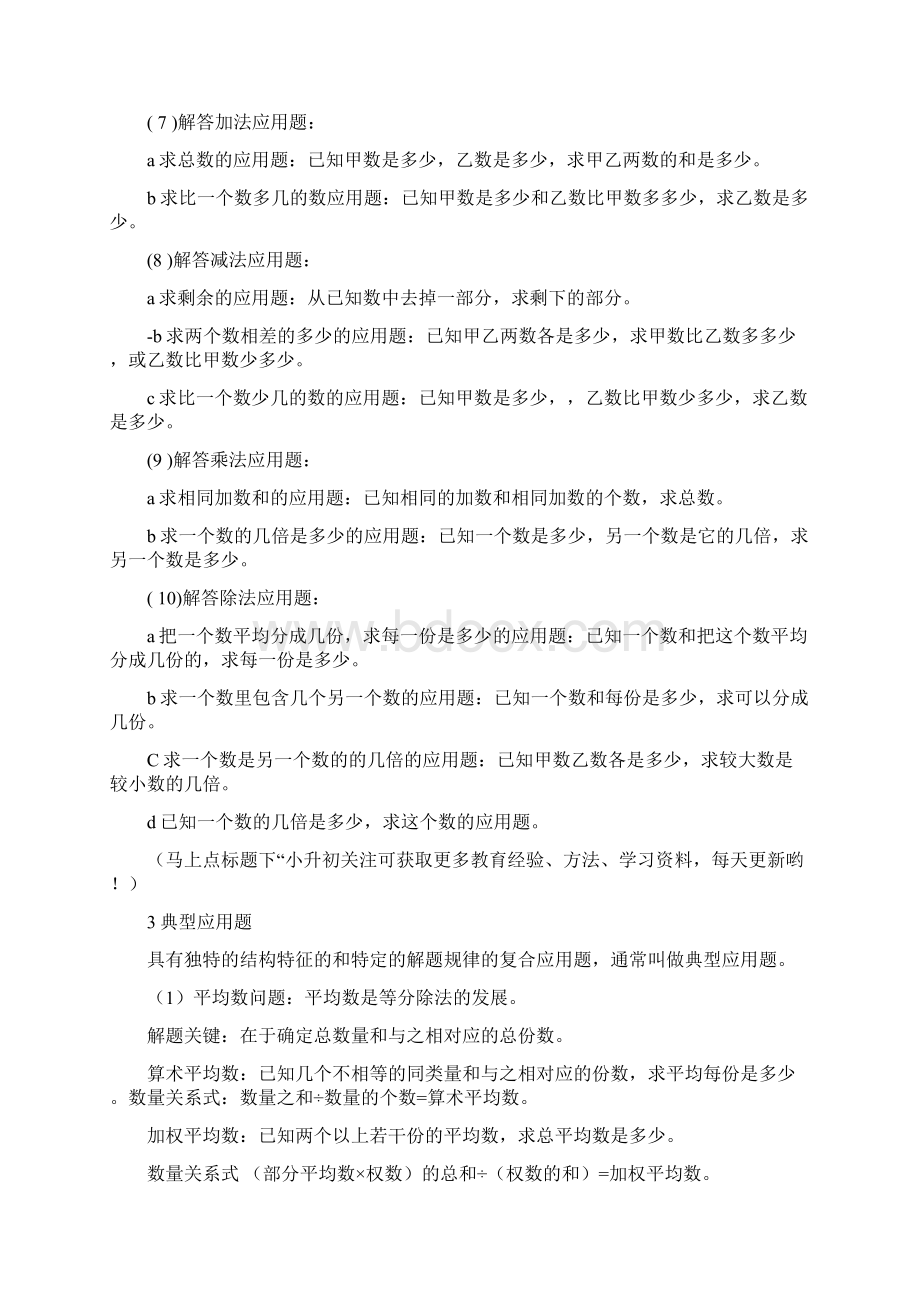 小学数学应用题解答方法公式整理汇总大全Word文件下载.docx_第2页