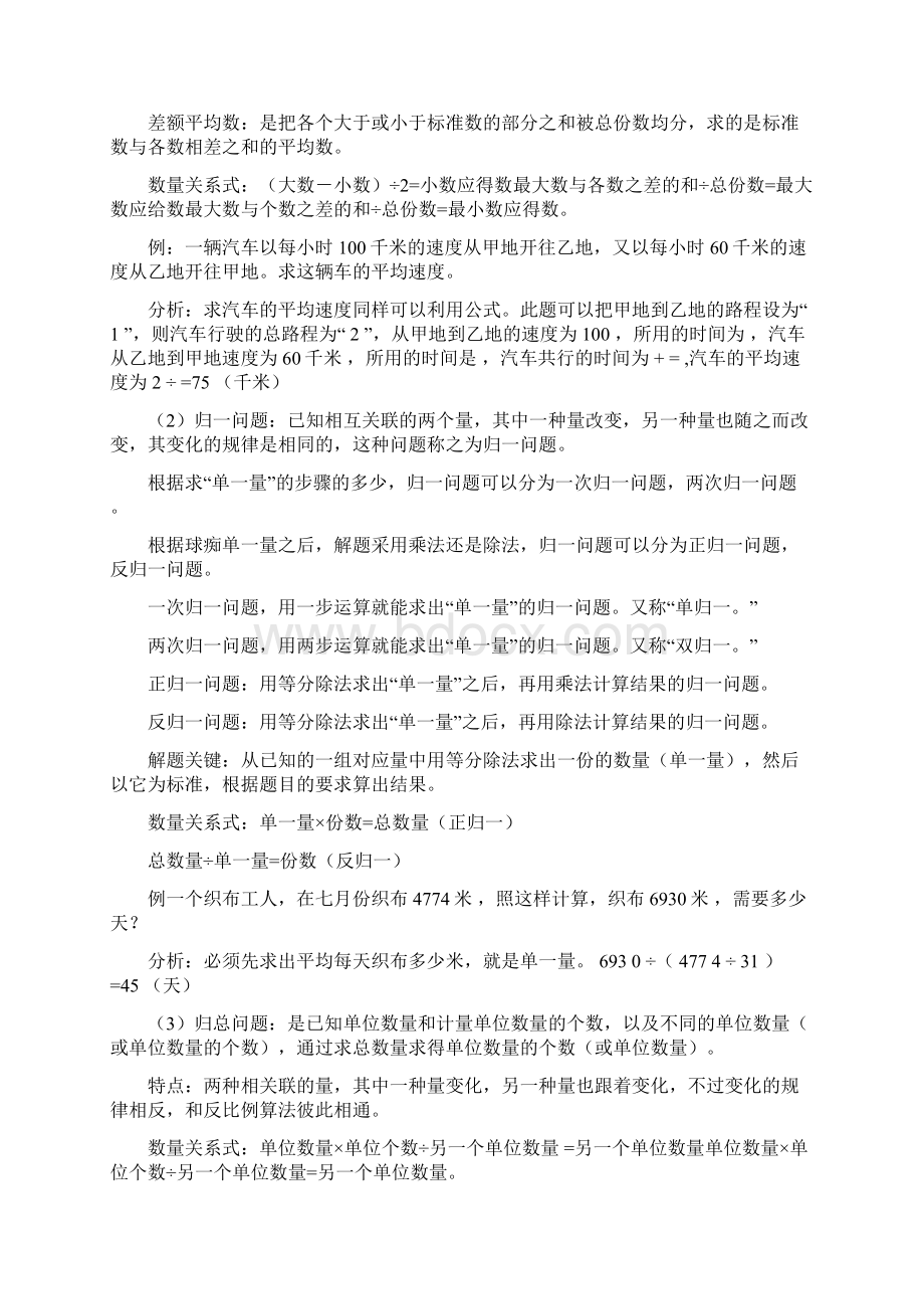 小学数学应用题解答方法公式整理汇总大全Word文件下载.docx_第3页