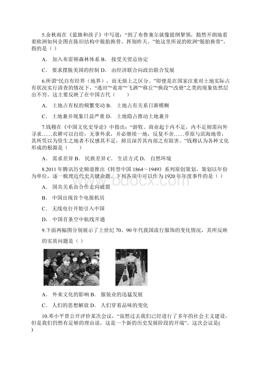 贵州省六盘水市民族中学下学期期中考试 高一历史.docx_第2页