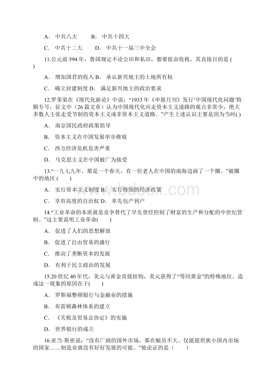 贵州省六盘水市民族中学下学期期中考试 高一历史.docx_第3页