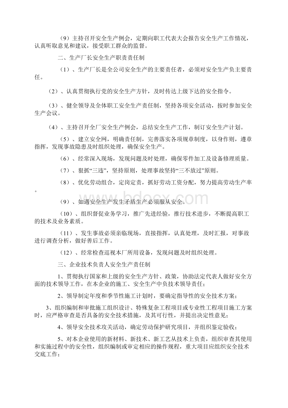 安全管理制度Word下载.docx_第3页