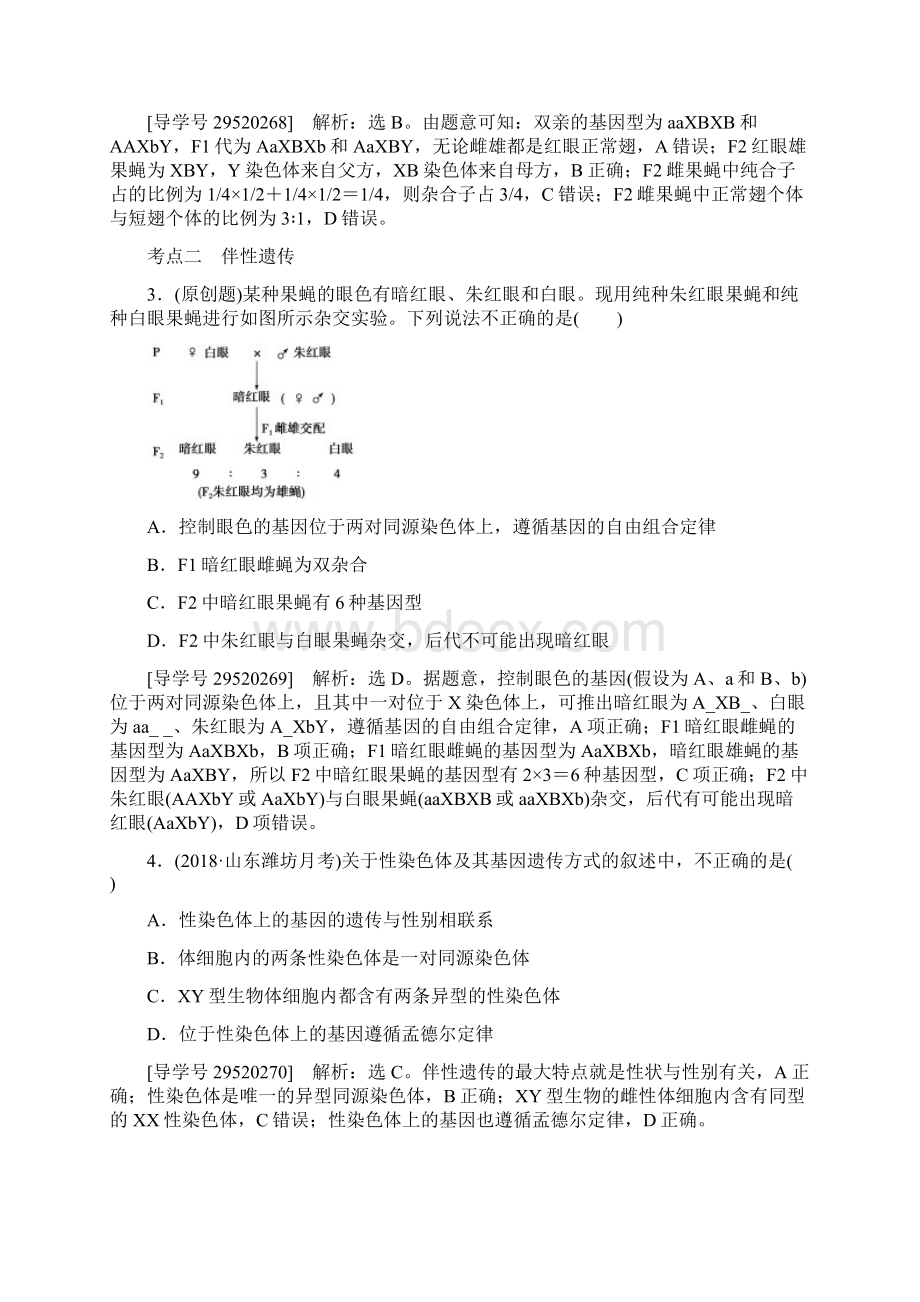 届高考生物综合能力突破复习训练30.docx_第2页