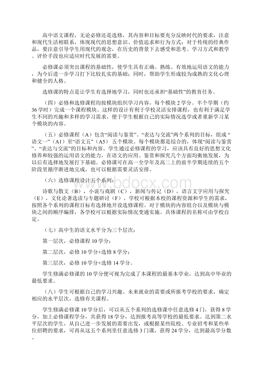 关于针对高中语文新课程标准Word格式文档下载.docx_第3页