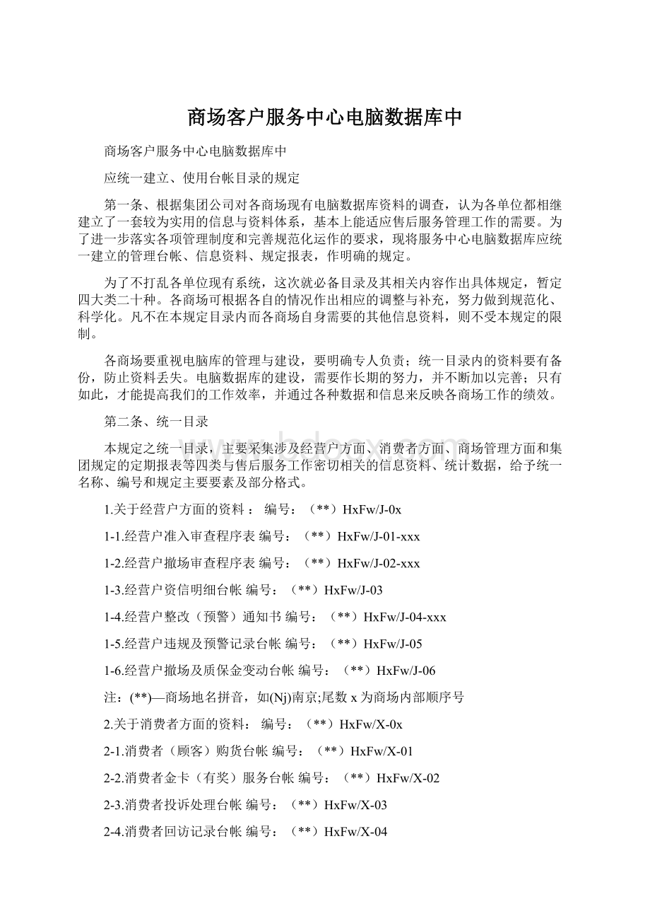 商场客户服务中心电脑数据库中.docx_第1页