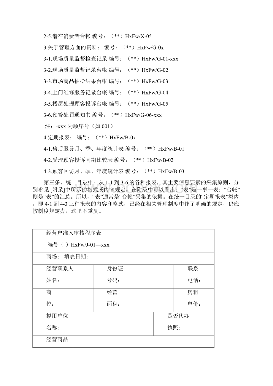 商场客户服务中心电脑数据库中.docx_第2页