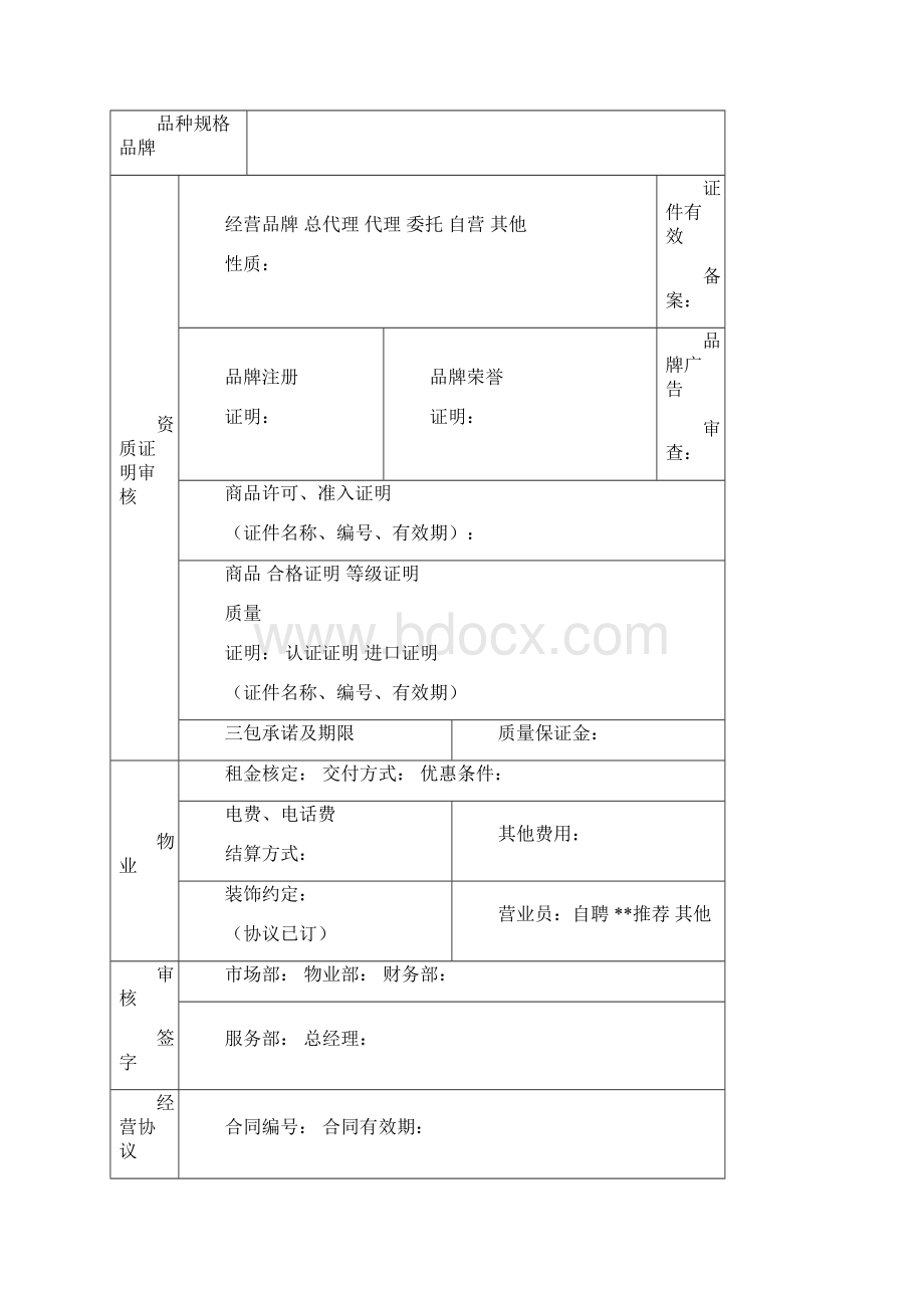 商场客户服务中心电脑数据库中.docx_第3页