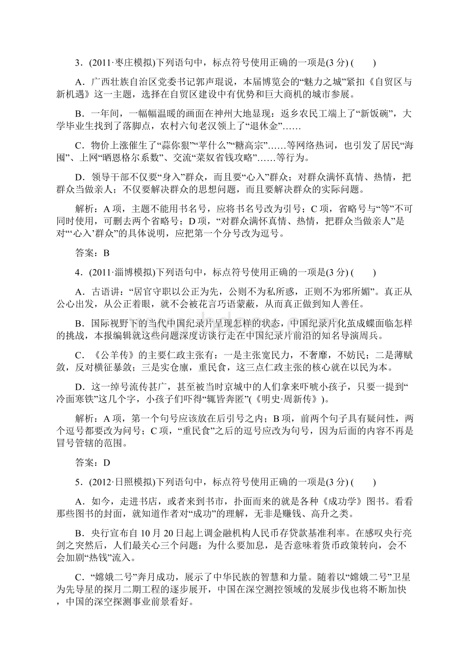 标点符号强化练习Word文档格式.docx_第2页