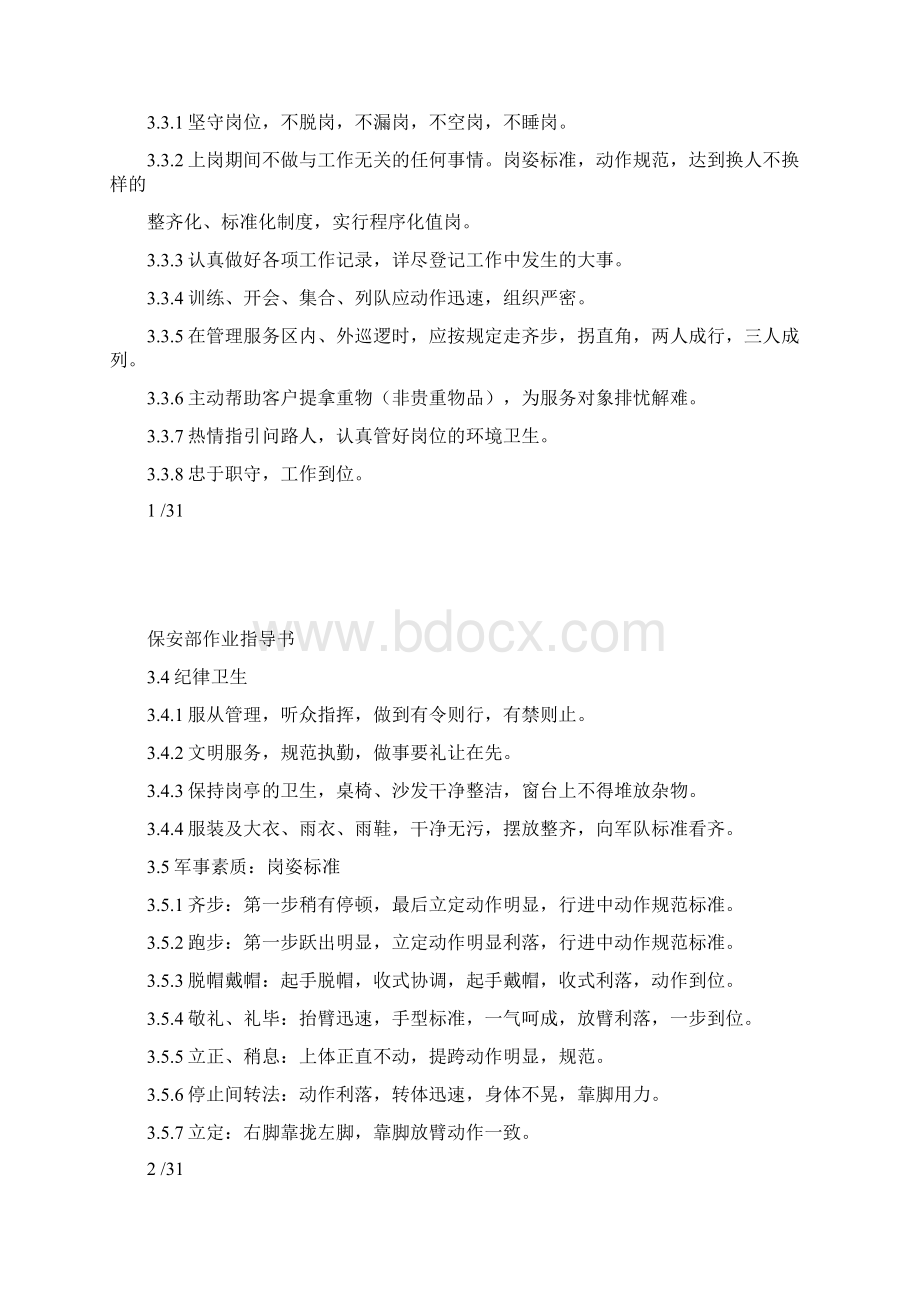 保安部作业指导书pdf文档格式.docx_第2页