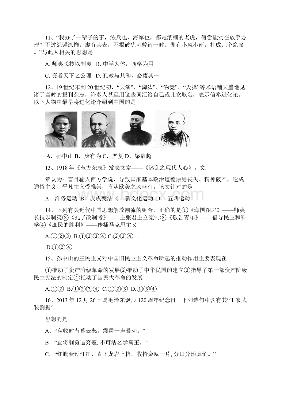 学年高二上学期期中模拟测试历史必修试题.docx_第3页