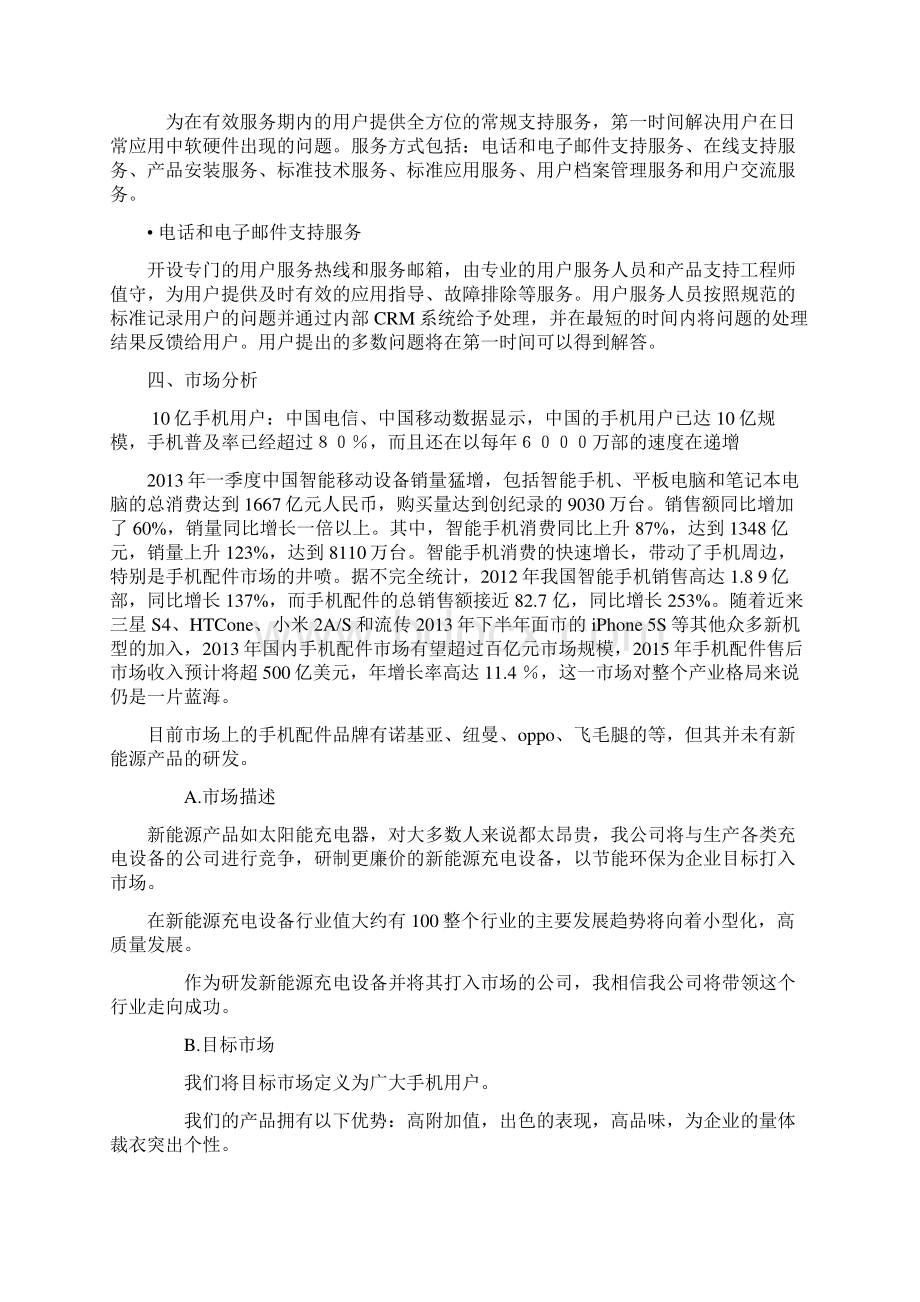 手机配件创业计划书.docx_第3页