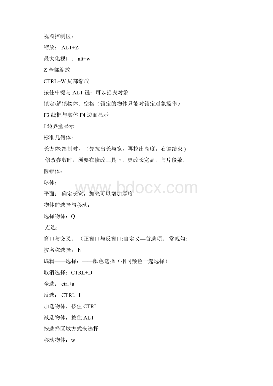 dmax效果图制作培训教材.docx_第2页