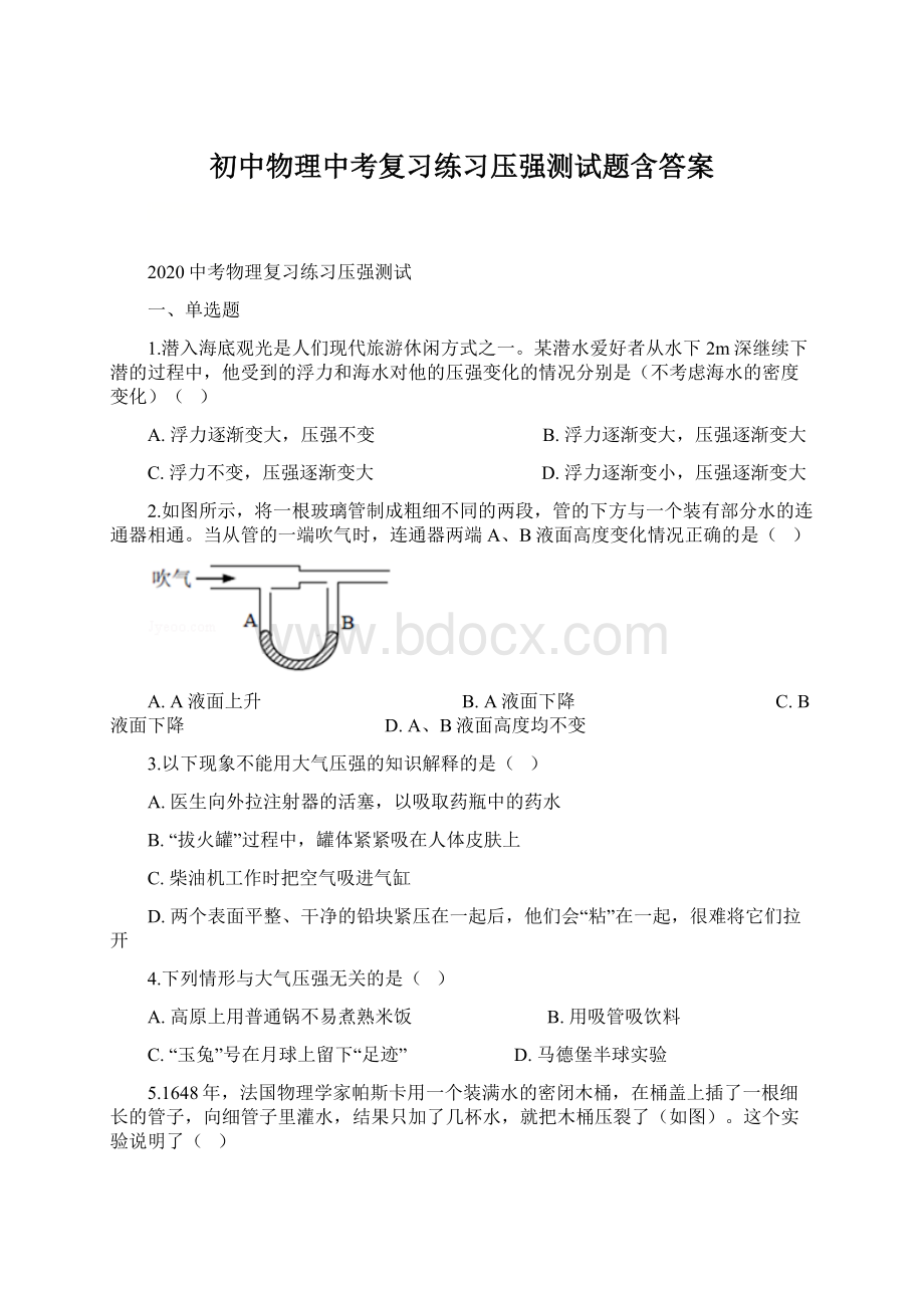 初中物理中考复习练习压强测试题含答案.docx_第1页