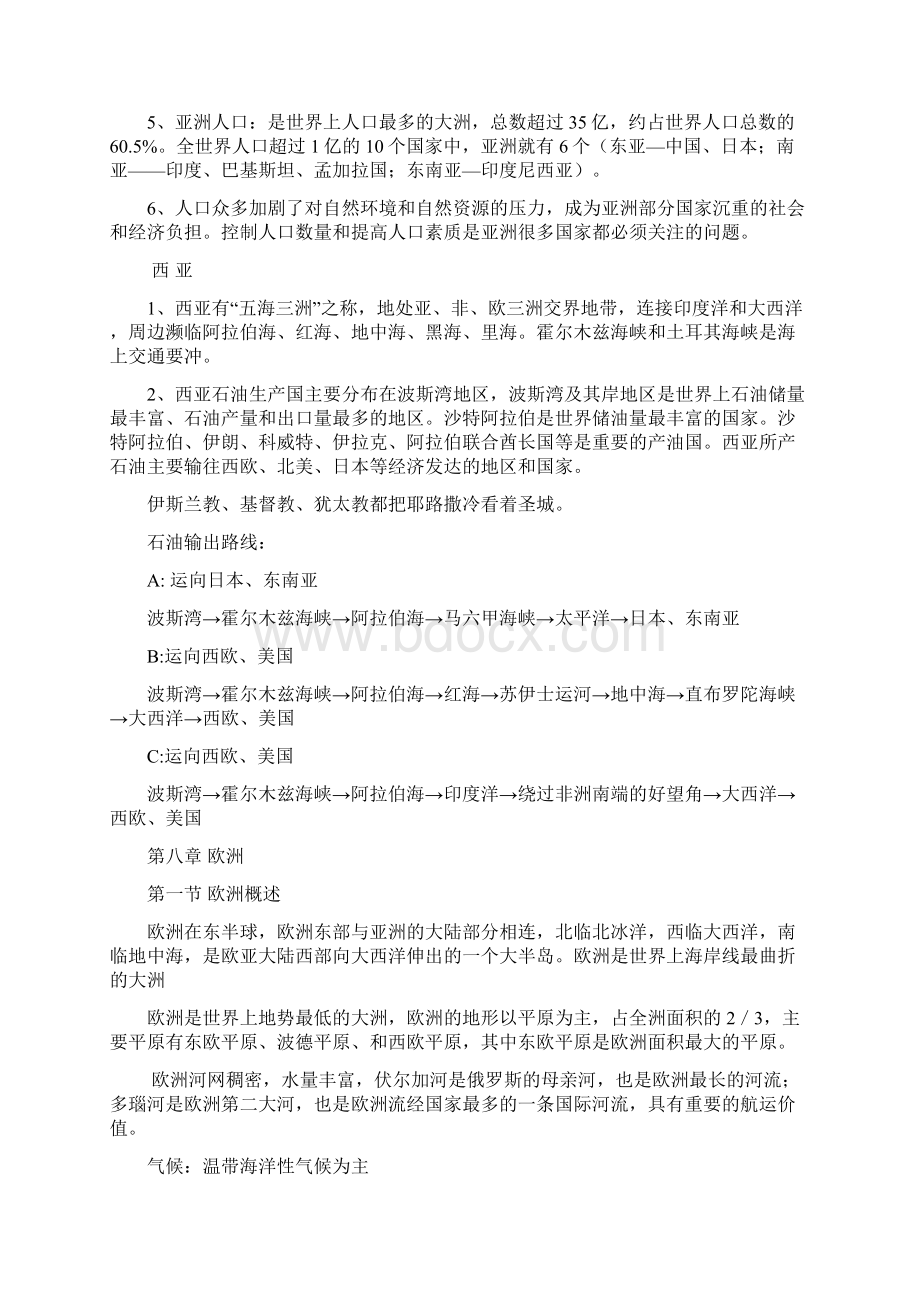 粤教版地理七学年级下复习提纲要点.docx_第2页