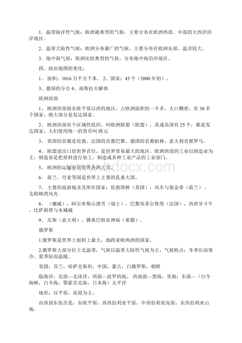 粤教版地理七学年级下复习提纲要点.docx_第3页