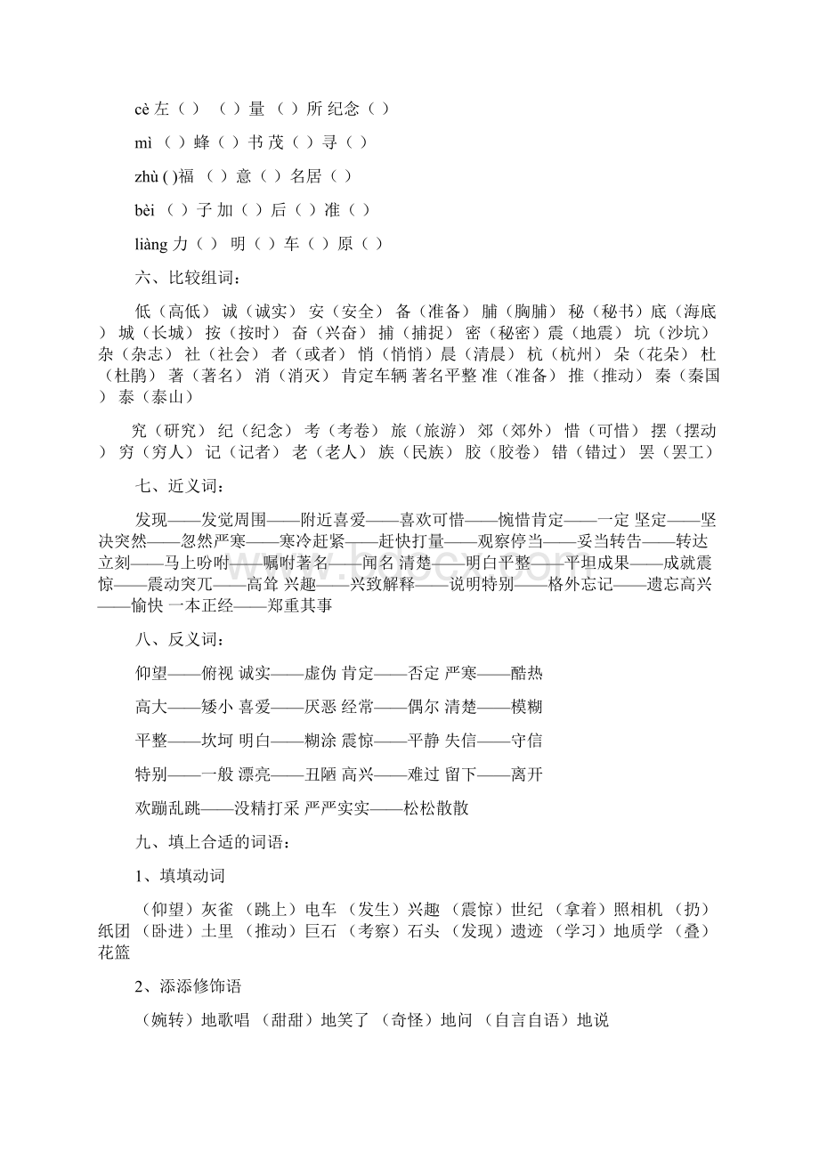 最新停当的近义词有哪些及造句文档格式.docx_第2页