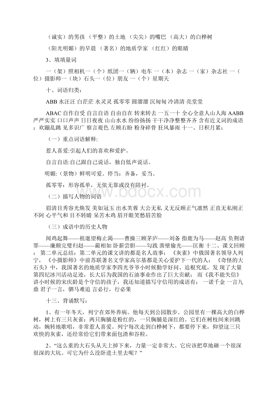 最新停当的近义词有哪些及造句文档格式.docx_第3页