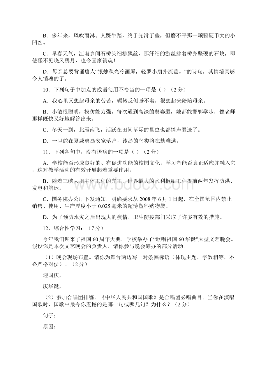 八年级语文上册期末复习题.docx_第2页