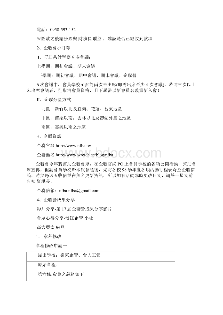 第18届全国大专院校企业管理学系系学会联合会.docx_第2页