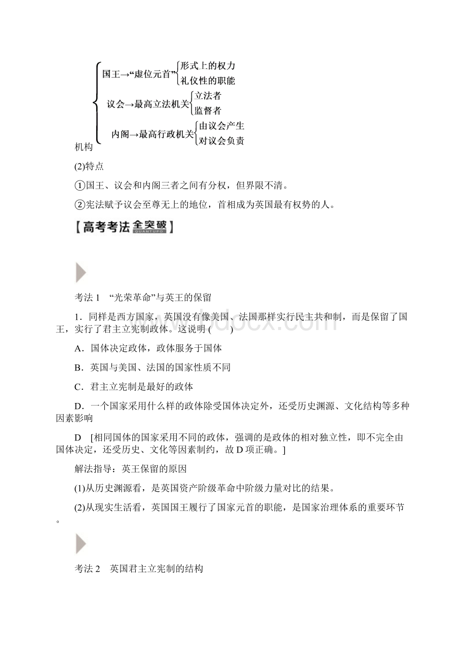 高考政治分章节教学案选修3 第37课 君主立宪制和民主共和制以英国和法国为例.docx_第3页