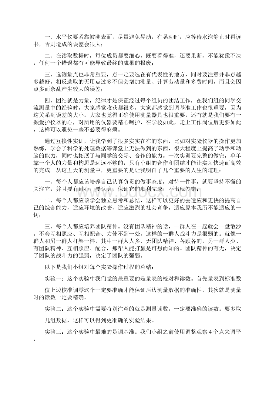 公差实训心得体会Word格式.docx_第2页