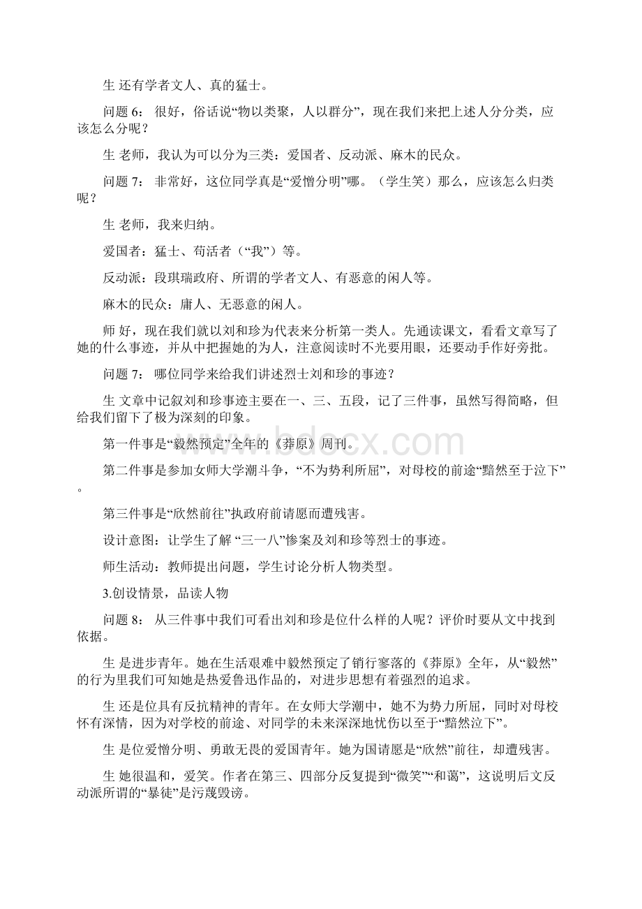 《记念刘和珍君》教学设计2.docx_第3页