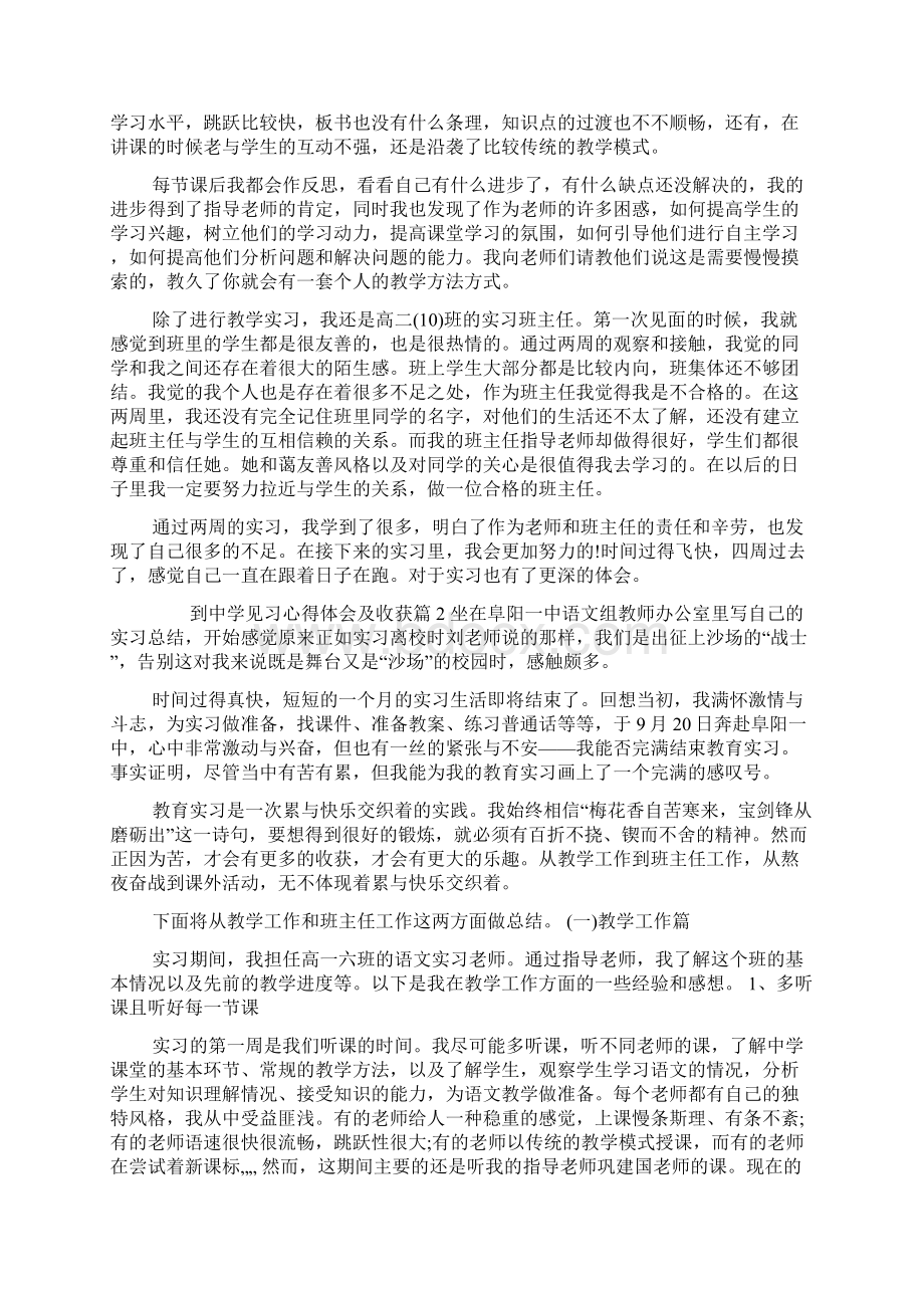 到中学见习心得体会及收获.docx_第2页