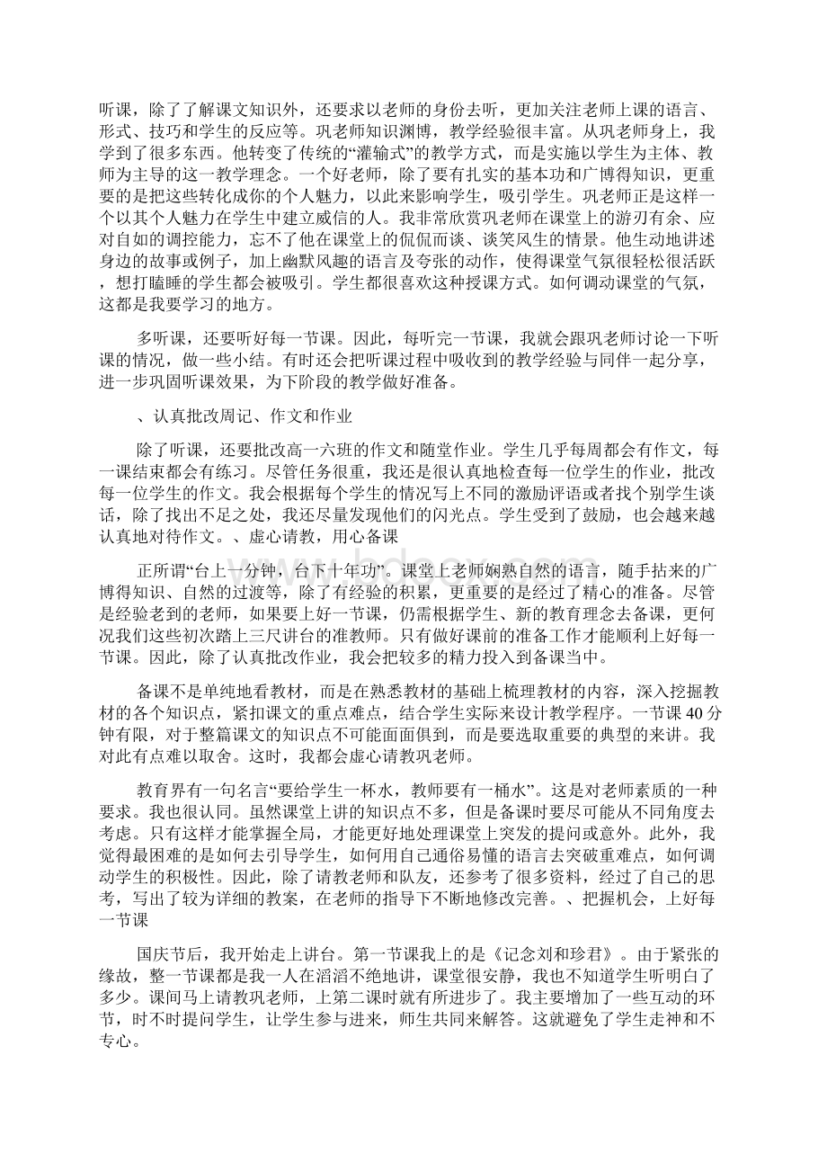 到中学见习心得体会及收获Word格式.docx_第3页