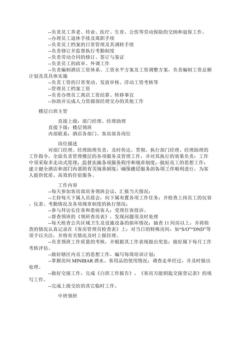 酒店管理各部门工作职责1.docx_第3页