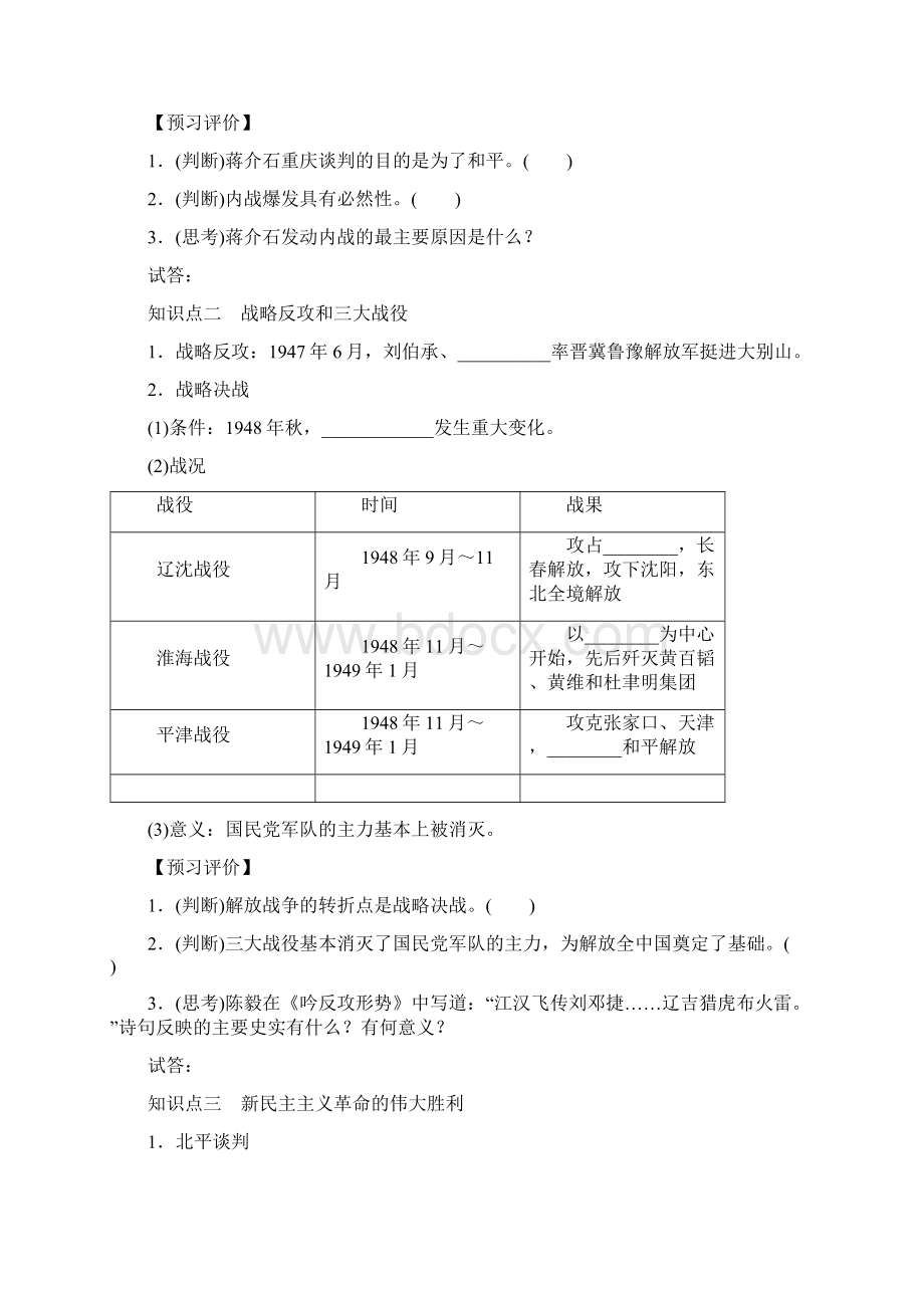 版高中历史人教版必修一第四单元第17课 解放战争Word文档格式.docx_第2页