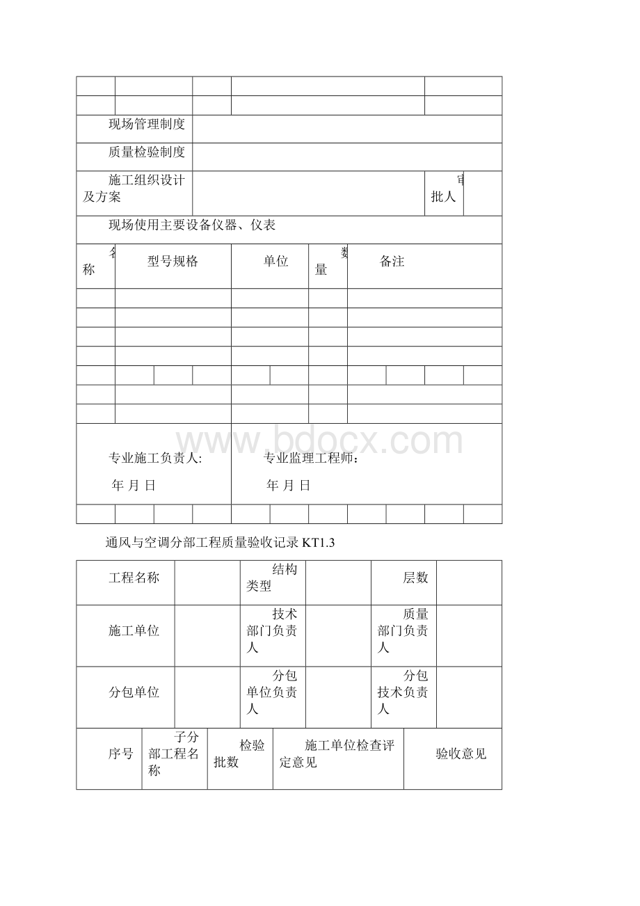 江苏暖通工程竣工验收表格.docx_第3页