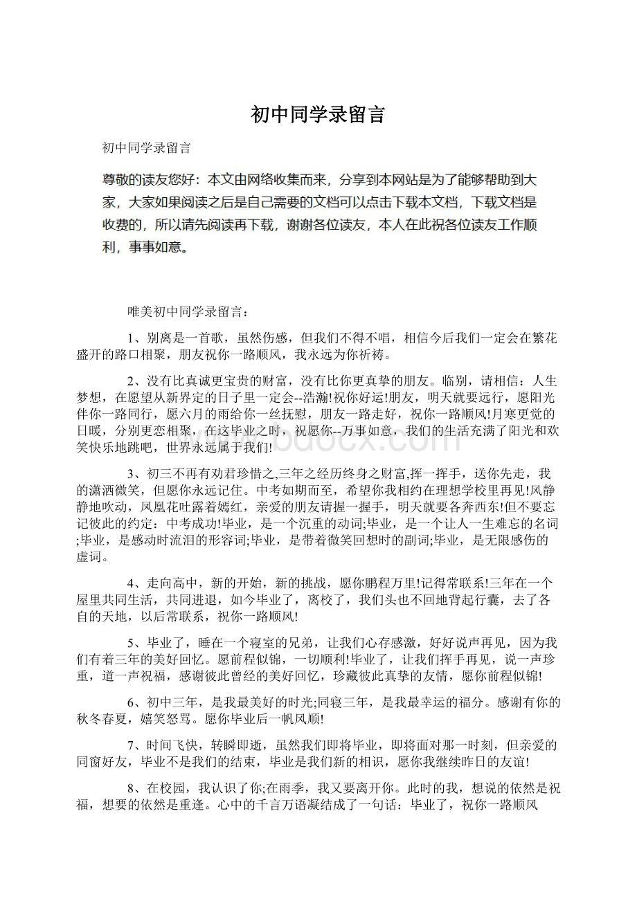 初中同学录留言.docx