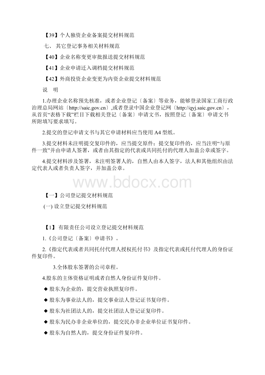 内资企业登记提交材料规范.docx_第3页