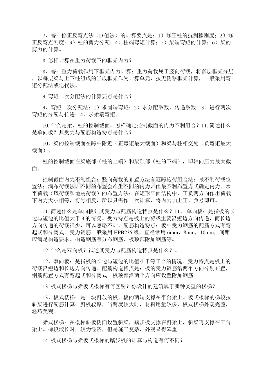 土木工程房建方向毕业答辩老师常问问题及答案21页.docx_第2页