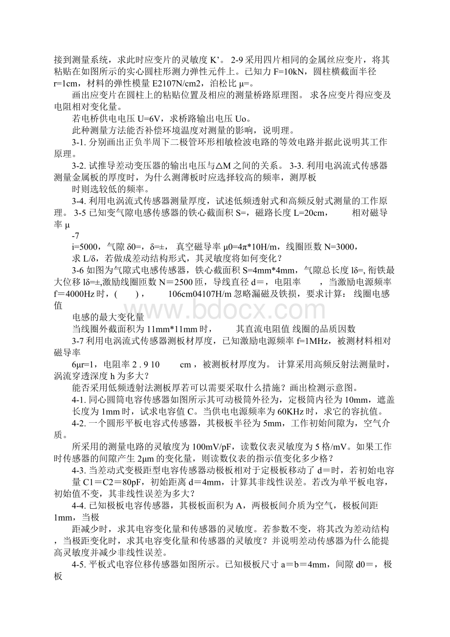 传感器总复习题Word文档格式.docx_第2页