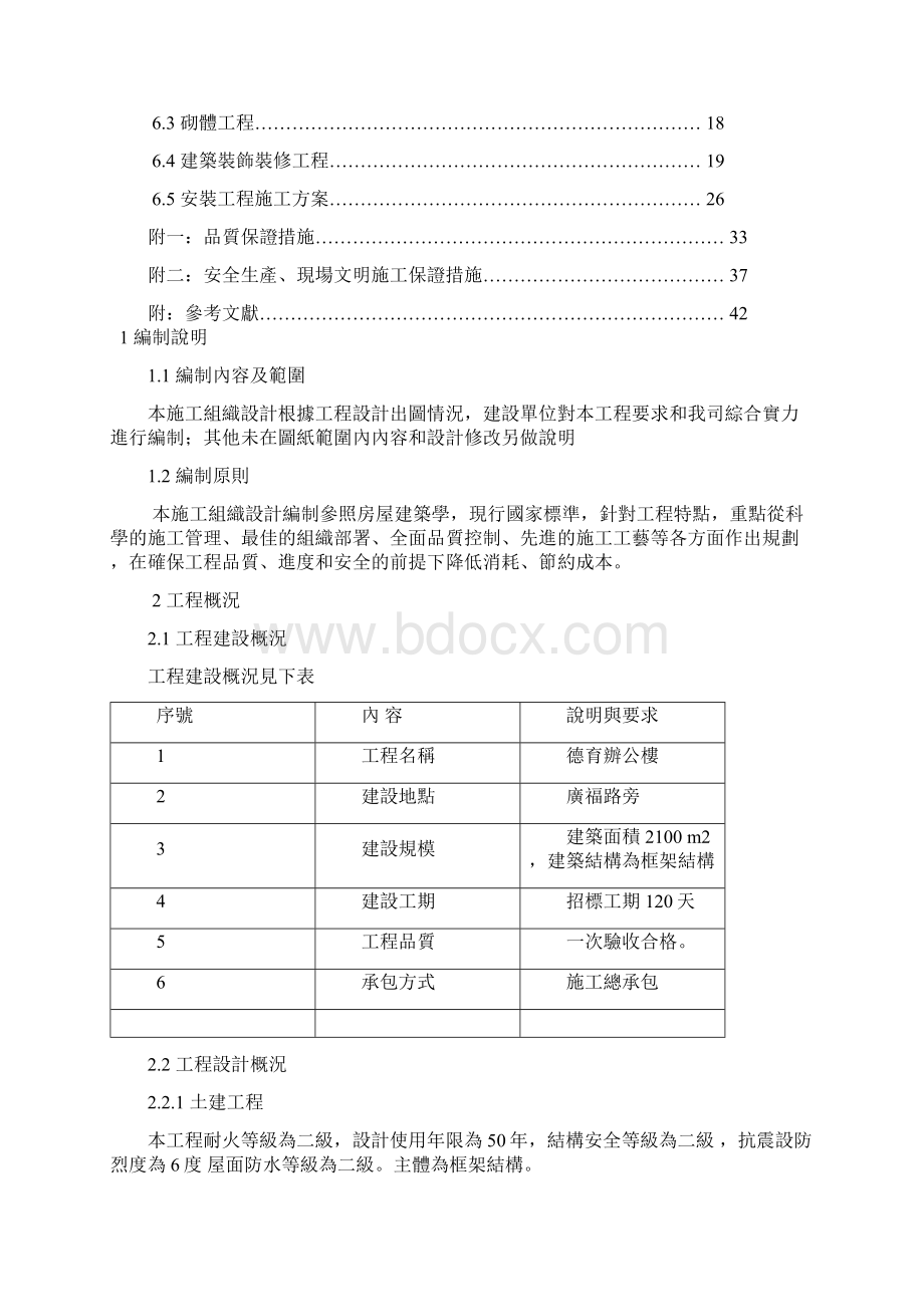 办公楼施工组织设计文档格式.docx_第2页