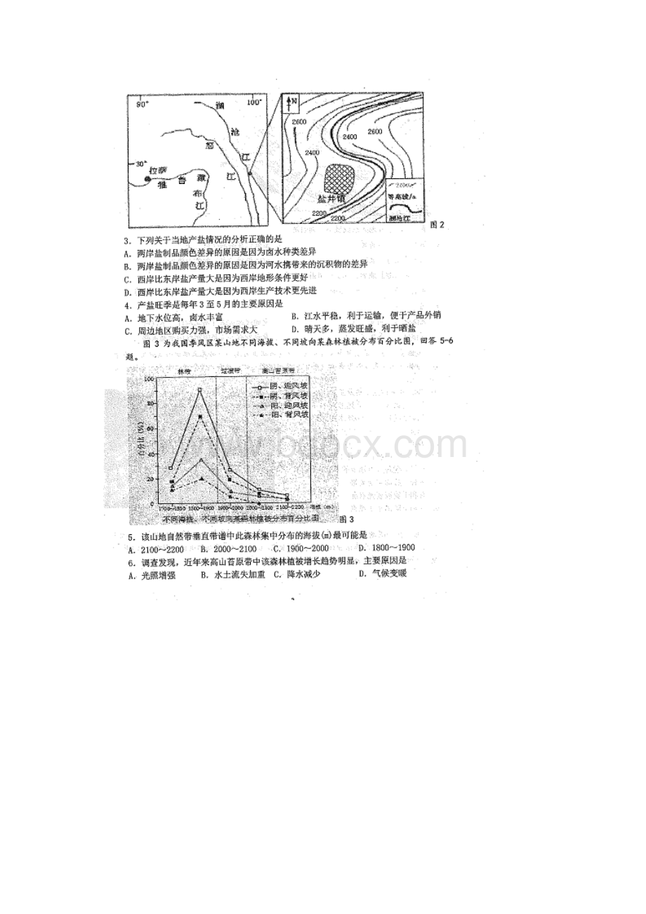 届黑龙江省哈尔滨市第三中学高三第四次测试期末文综试题 扫描版.docx_第2页